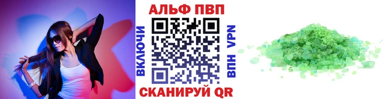 купить  цена  Бирск  Alfa_PVP Crystall 